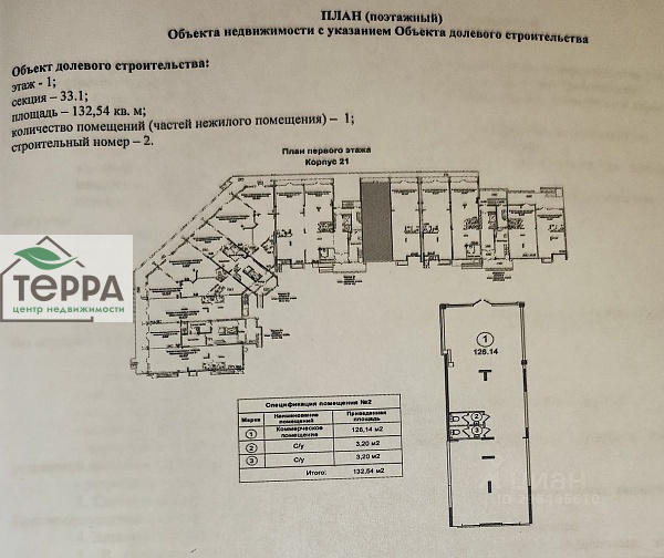 Помещения свободного назначения, 134 кв.м.