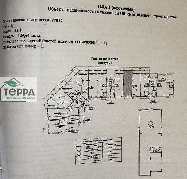 Помещения свободного назначения, 134 кв.м.